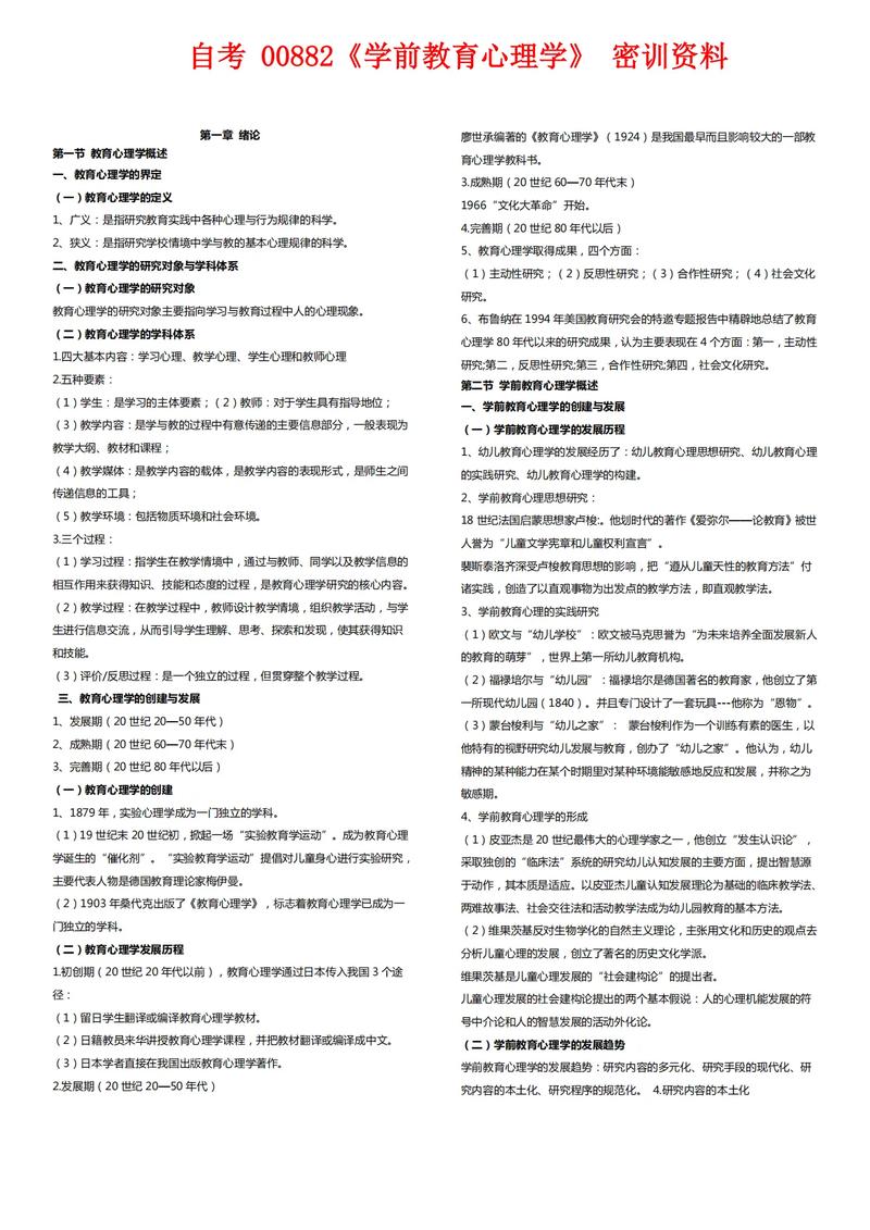 2025学前心理学试题答案如何获取？-第3张图片-指南针培训网