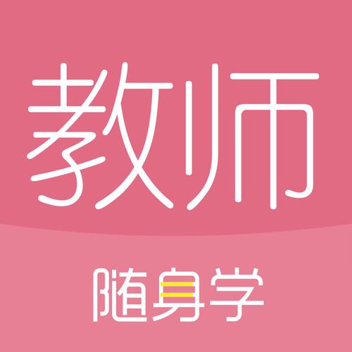 教师资格证自学app能高效备考吗?-第1张图片-指南针培训网 教师资格证自学app能高效备考吗?-第1张图片-指南针培训网