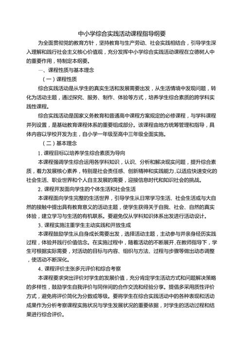 纲要如何落地实践？-第2张图片-指南针培训网