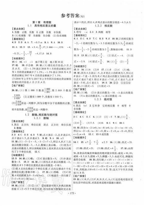七年级上册数学新课程答案在哪里找?-第2张图片-指南针培训网 七年级上册数学新课程答案在哪里找?-第2张图片-指南针培训网