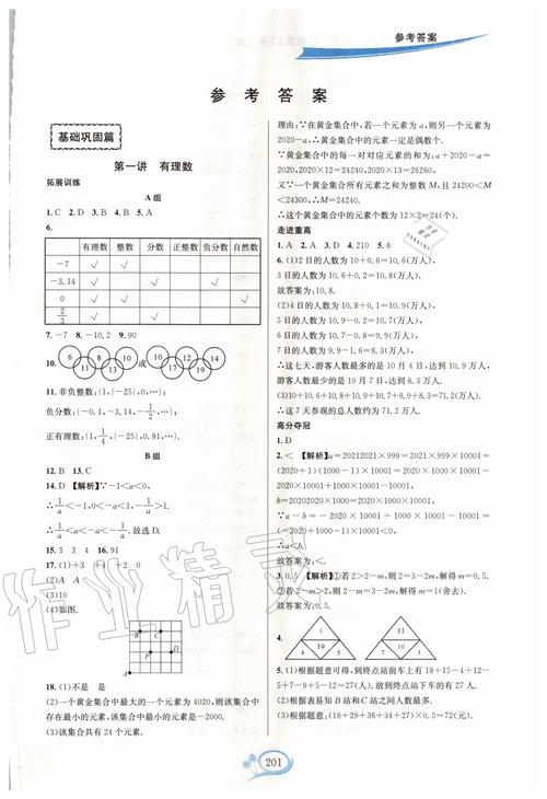 七年级上册数学新课程答案在哪里找?-第3张图片-指南针培训网 七年级上册数学新课程答案在哪里找?-第3张图片-指南针培训网