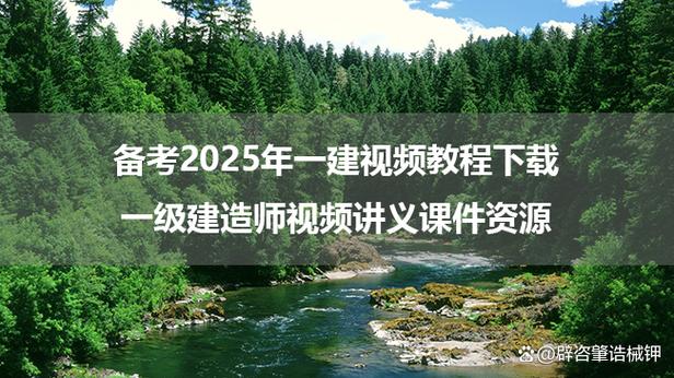 一级建造师视频课全免费？靠谱吗？-第1张图片-指南针培训网