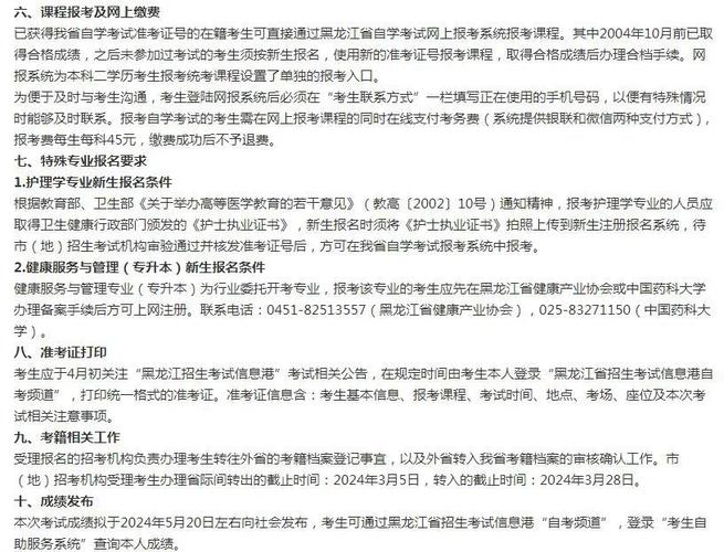 黑龙江自学考试报名何时开始?-第1张图片-指南针培训网 黑龙江自学考试报名何时开始?-第1张图片-指南针培训网