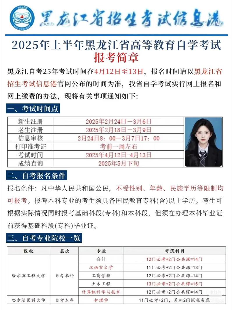 黑龙江自学考试报名何时开始?-第2张图片-指南针培训网 黑龙江自学考试报名何时开始?-第2张图片-指南针培训网