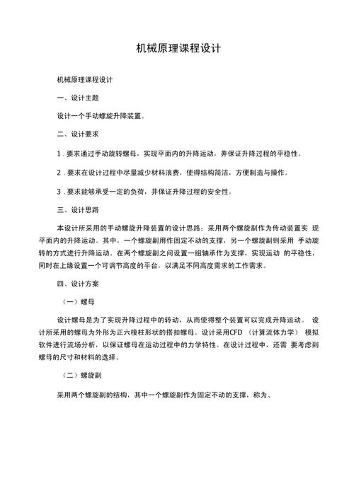 机械设计课程设计总结，收获与困惑何在？-第1张图片-指南针培训网