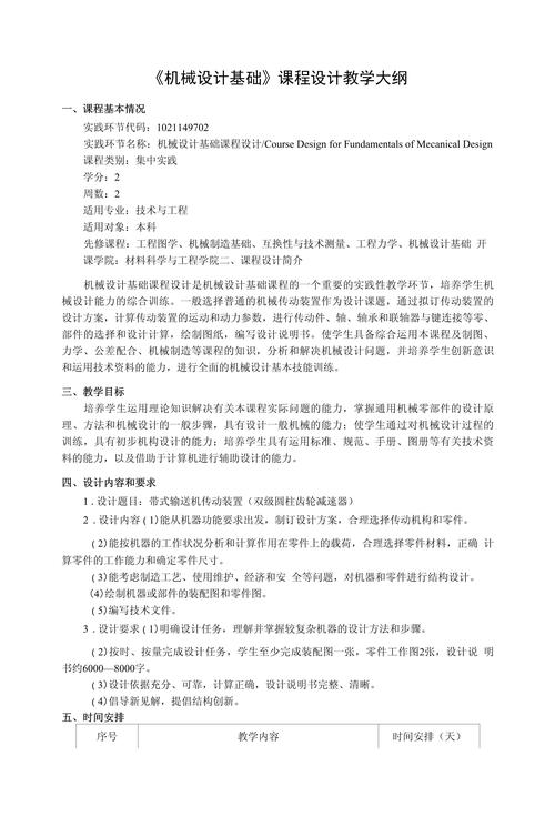 机械设计课程设计总结，收获与困惑何在？-第3张图片-指南针培训网