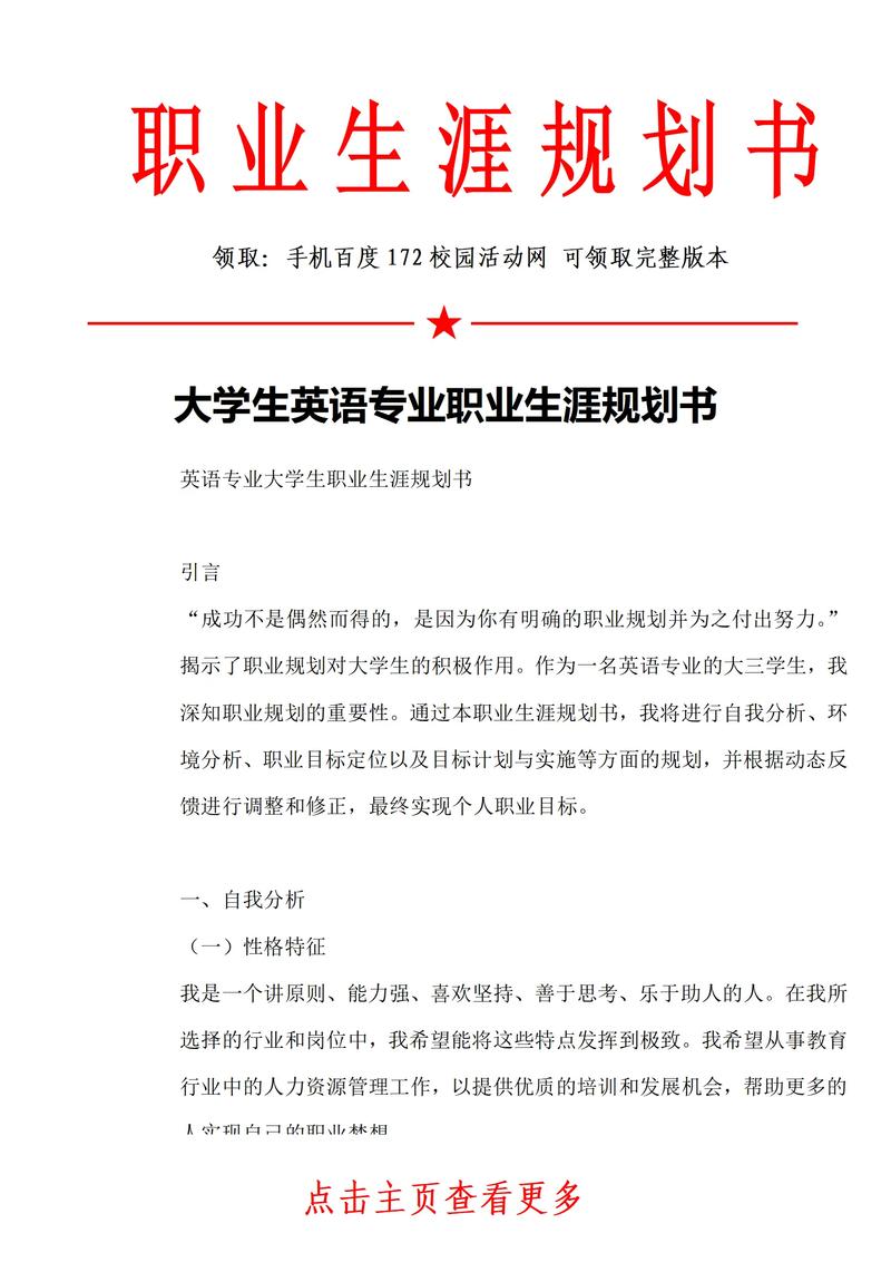 英语专业未来职业规划方向有哪些?-第1张图片-指南针培训网 英语专业未来职业规划方向有哪些?-第1张图片-指南针培训网