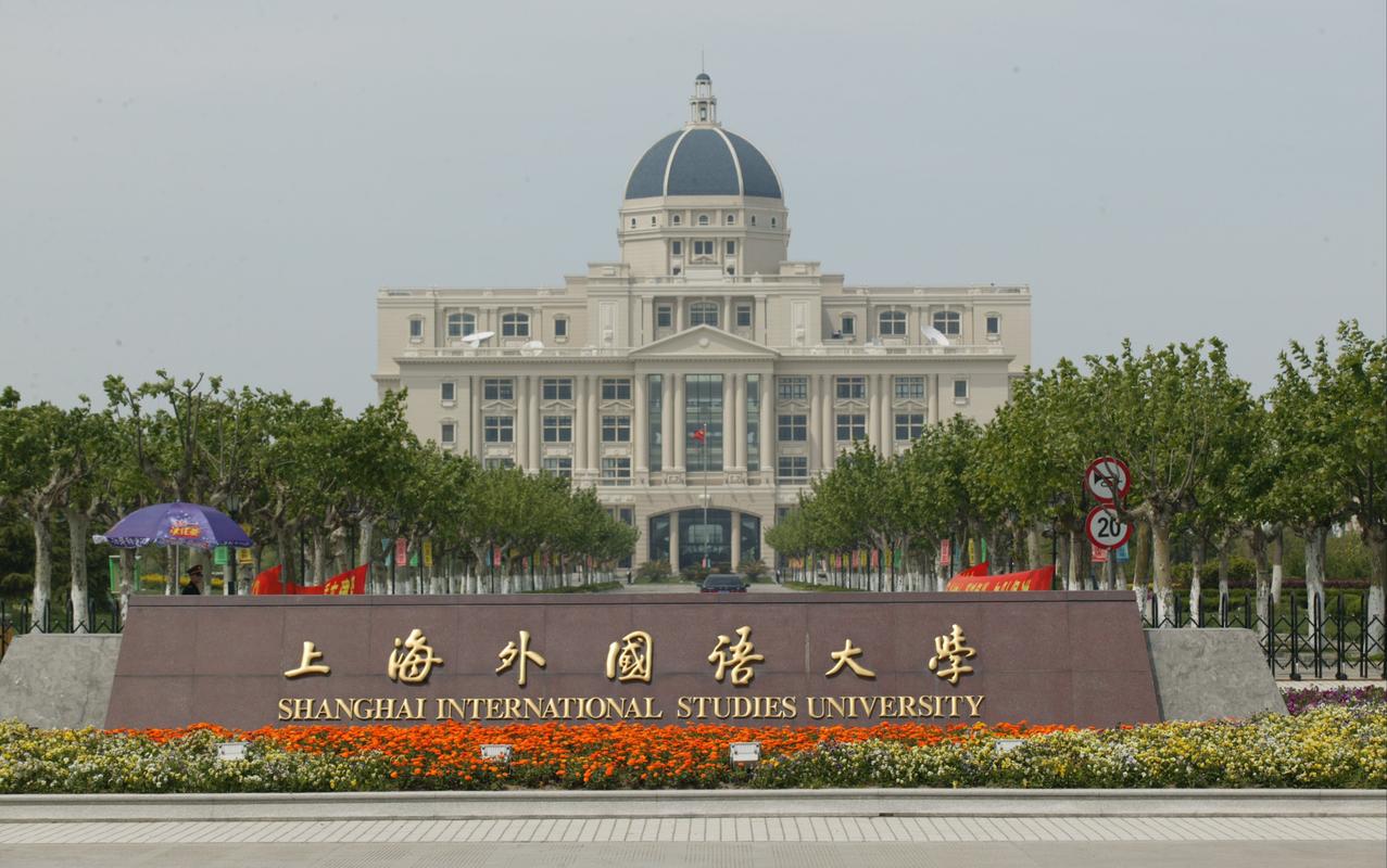 上海外国语大学自学考-第3张图片-指南针培训网 上海外国语大学自学考-第3张图片-指南针培训网