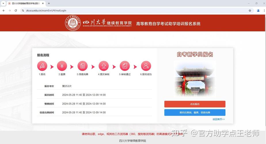 四川大学自学考试怎么报名？-第2张图片-指南针培训网