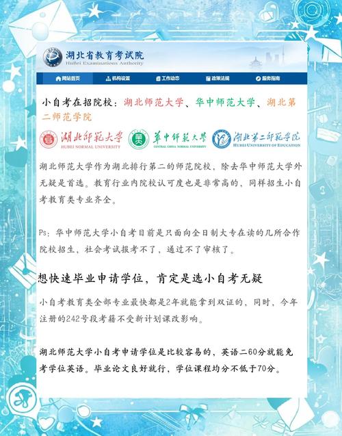 湖北省自学考试网怎么用？-第1张图片-指南针培训网