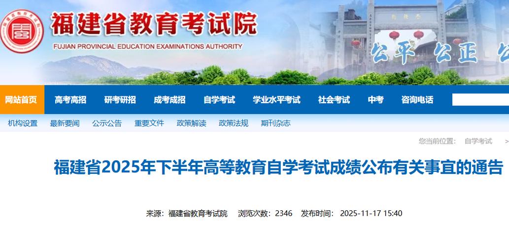 福建自学考试教育学院如何报考？-第1张图片-指南针培训网