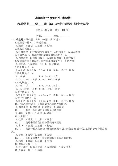 学前儿童发展心理学小组学习题有何核心考点？-第3张图片-指南针培训网