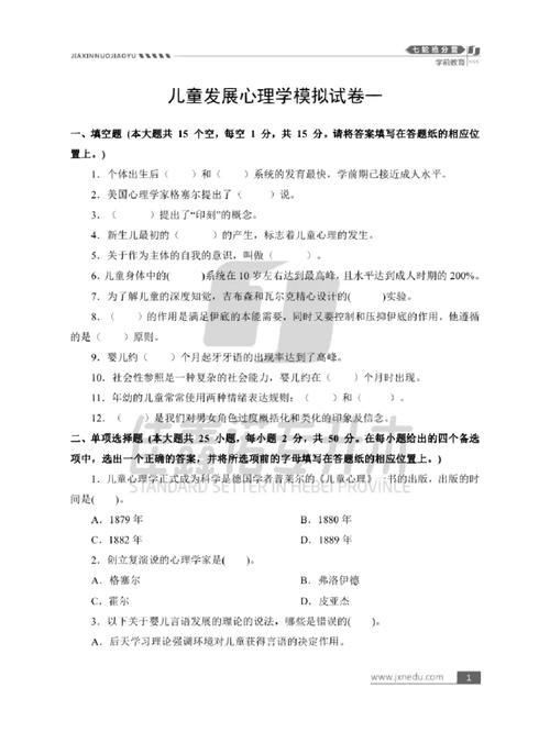 学前儿童发展心理学小组学习题有何核心考点？-第2张图片-指南针培训网
