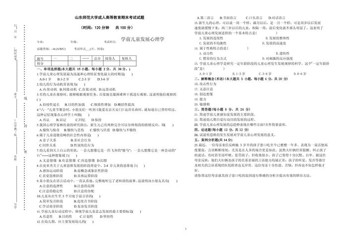 学前儿童发展心理学小组学习题有何核心考点？-第1张图片-指南针培训网