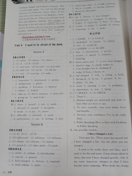 九年级上册英语时代新课程答案哪里有？-第2张图片-指南针培训网