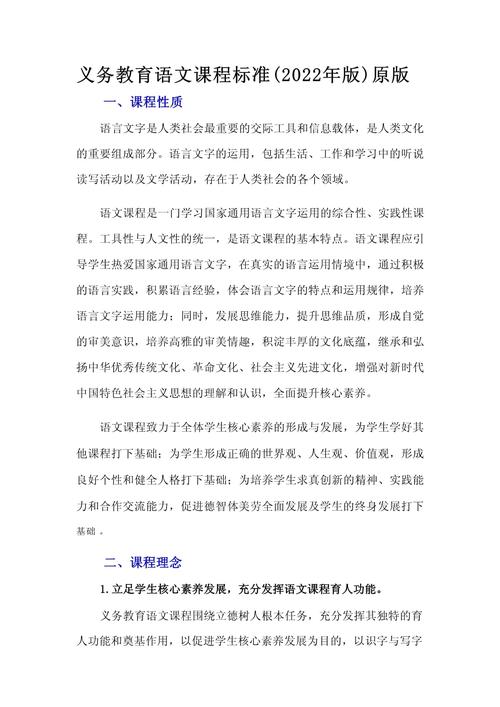 义务教育语文课程标准2025有哪些新变化？-第1张图片-指南针培训网