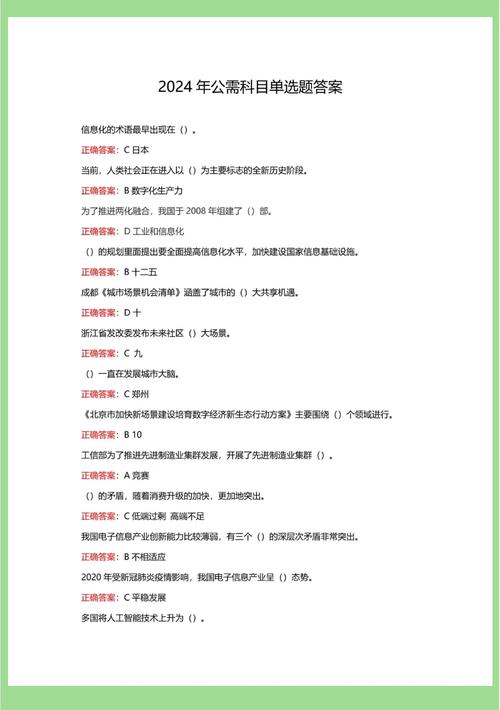 2025公需课考试答案哪里找?-第3张图片-指南针培训网 2025公需课考试答案哪里找?-第3张图片-指南针培训网