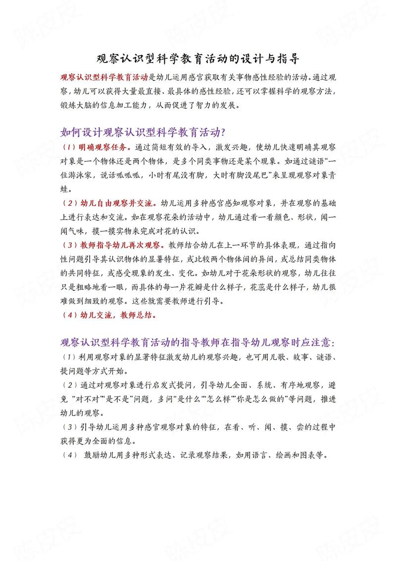 学前儿童科学教育形成性考核册有何价值？-第2张图片-指南针培训网
