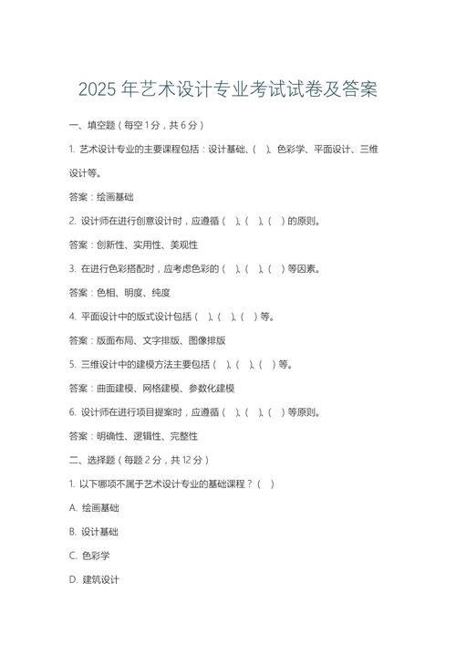 美术概论尔雅2025答案哪里找？-第2张图片-指南针培训网