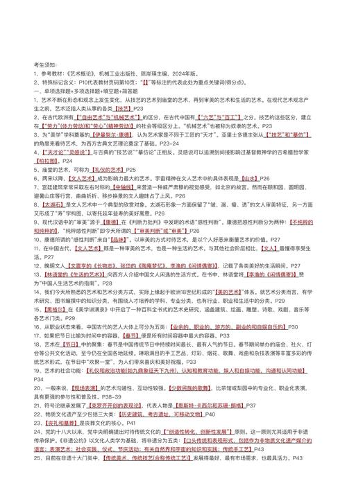 美术概论尔雅2025答案哪里找？-第1张图片-指南针培训网