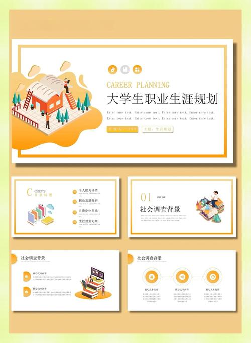 未来职业发展规划PPT模板如何助力职场人？-第2张图片-指南针培训网