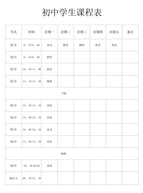 深圳市九年义务教育课程计划表-第3张图片-指南针培训网 深圳市九年义务教育课程计划表-第3张图片-指南针培训网