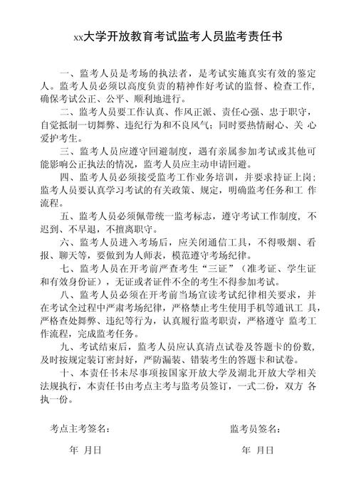自学考试监考员责任书有哪些核心责任？-第1张图片-指南针培训网