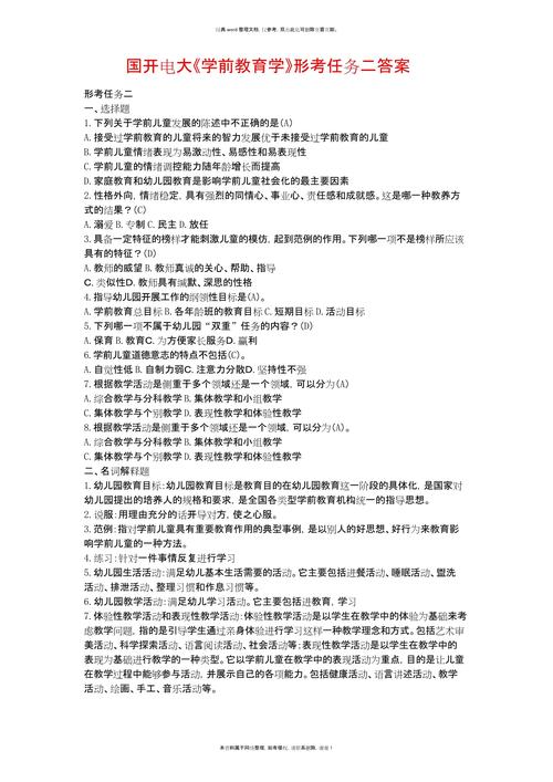 学前教育原理形成性考核册答案哪里找？-第1张图片-指南针培训网