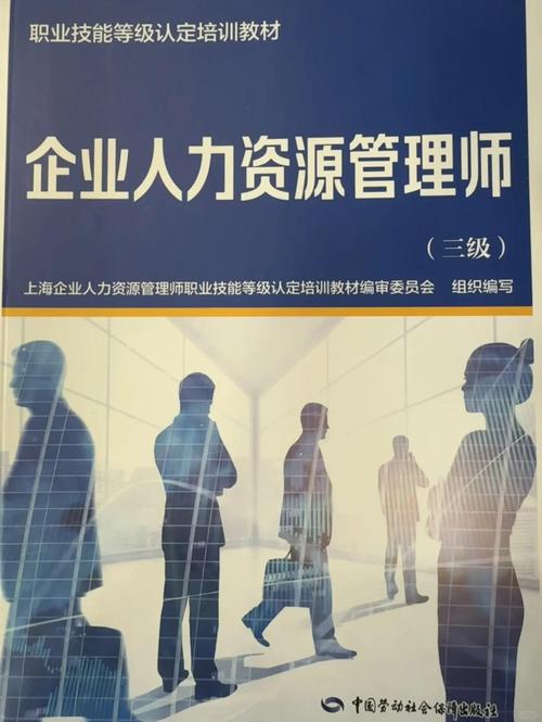 人力资源三级自学如何高效备考？-第3张图片-指南针培训网