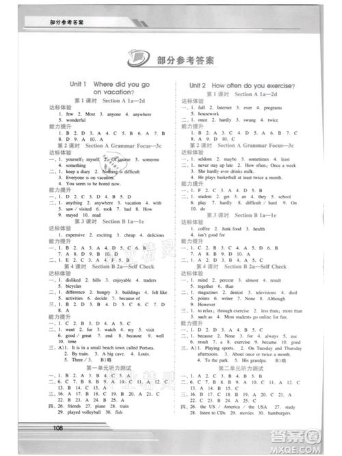 八年级上册英语新课程答案哪里有？-第2张图片-指南针培训网