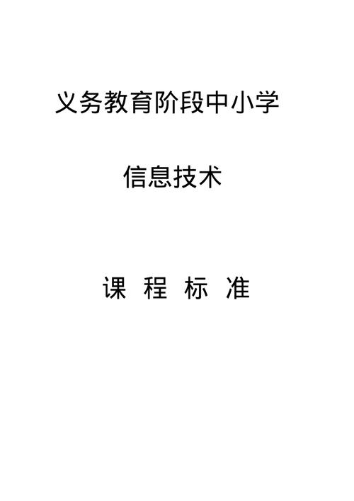 义务教育阶段信息技术课标如何落地？-第3张图片-指南针培训网