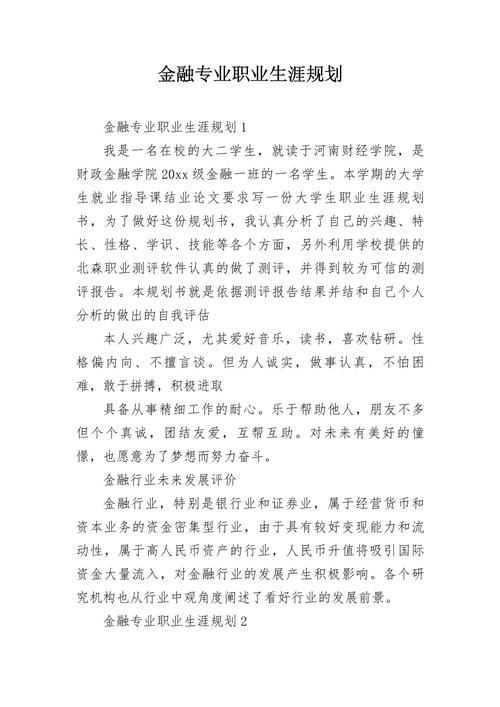 金融行业前景如何？职业规划该怎么做？-第1张图片-指南针培训网