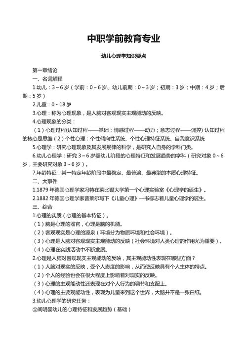学前儿童发展心理学如何赋能职业技能实训?-第2张图片-指南针培训网 学前儿童发展心理学如何赋能职业技能实训?-第2张图片-指南针培训网