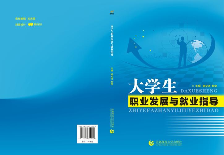 大学生职业发展与就业指导ppt-第1张图片-指南针培训网