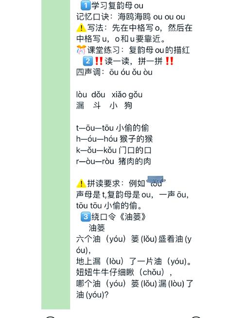 学前班学前班复韵ou 教案-第1张图片-指南针培训网