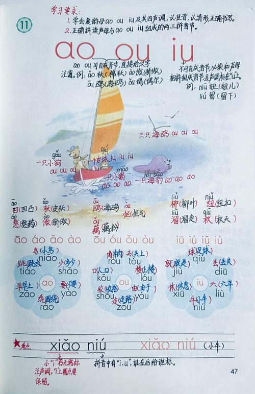 学前班学前班复韵ou 教案-第2张图片-指南针培训网