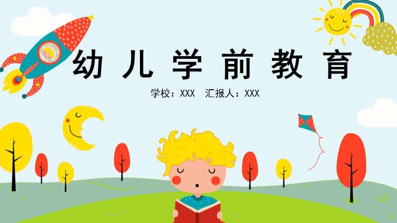 学前教育学学前儿童观PPT的核心观点是什么？-第1张图片-指南针培训网