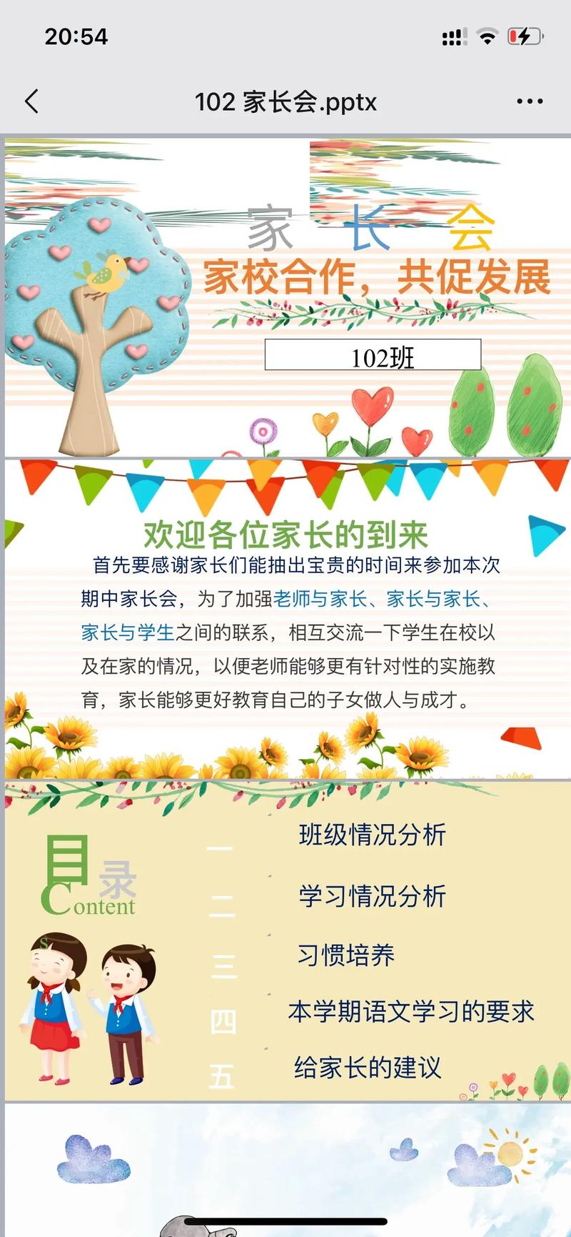 学前班第一学期家长会PPT，家长最关注什么？-第2张图片-指南针培训网