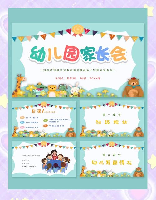 学前班第一学期家长会PPT，家长最关注什么？-第1张图片-指南针培训网