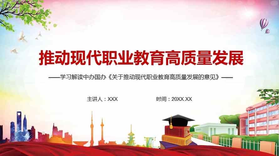 如何推进新时代职业教育高质量发展？-第2张图片-指南针培训网