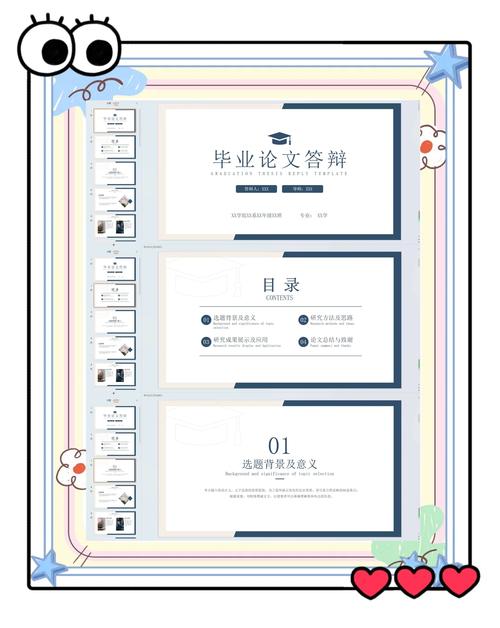 学前教育论文答辩PPT模板如何高效应用？-第1张图片-指南针培训网