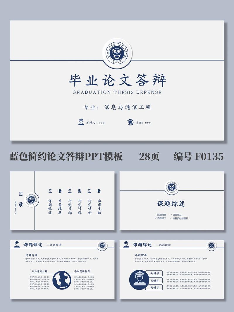 学前教育论文答辩PPT模板如何高效应用？-第2张图片-指南针培训网