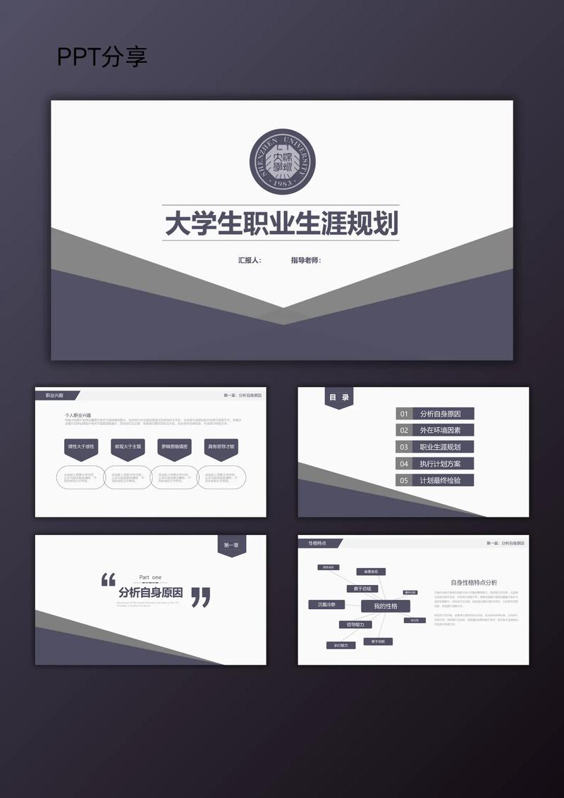 大学生涯规划与职业发展，PPT如何助力？-第3张图片-指南针培训网