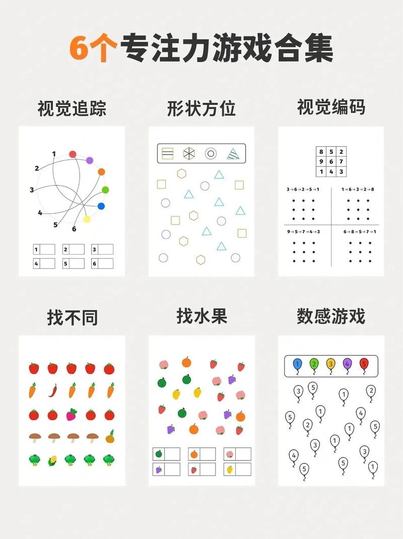 幼儿学前专注力训练100图，如何有效提升专注力？-第3张图片-指南针培训网