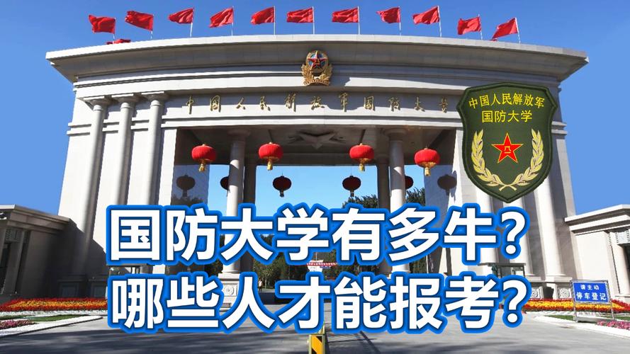 大学生军事课程全国统一，具体标准是什么？-第3张图片-指南针培训网