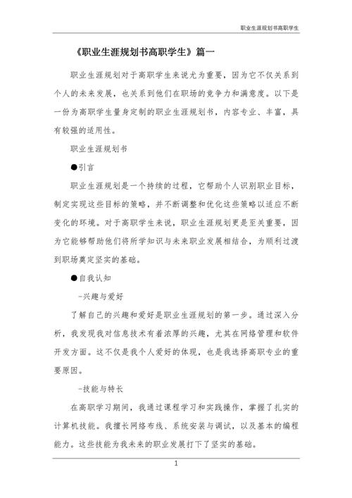 职业培训学校发展规划怎么写？-第3张图片-指南针培训网