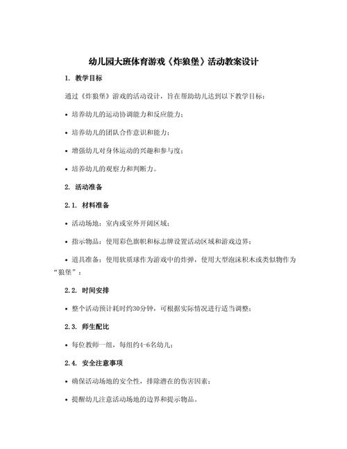 学前儿童体育活动设计应遵循哪些原则？-第1张图片-指南针培训网