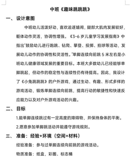 学前儿童体育活动设计应遵循哪些原则？-第1张图片-指南针培训网
