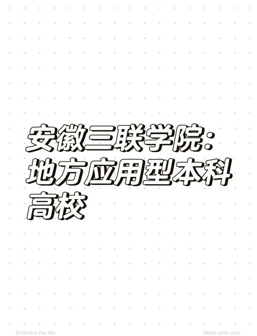 安徽三联学院职教平台如何助力职业教育发展？-第3张图片-指南针培训网