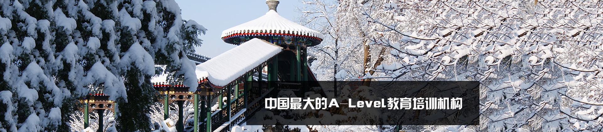 北师大剑桥国际课程中心有何特色？-第1张图片-指南针培训网